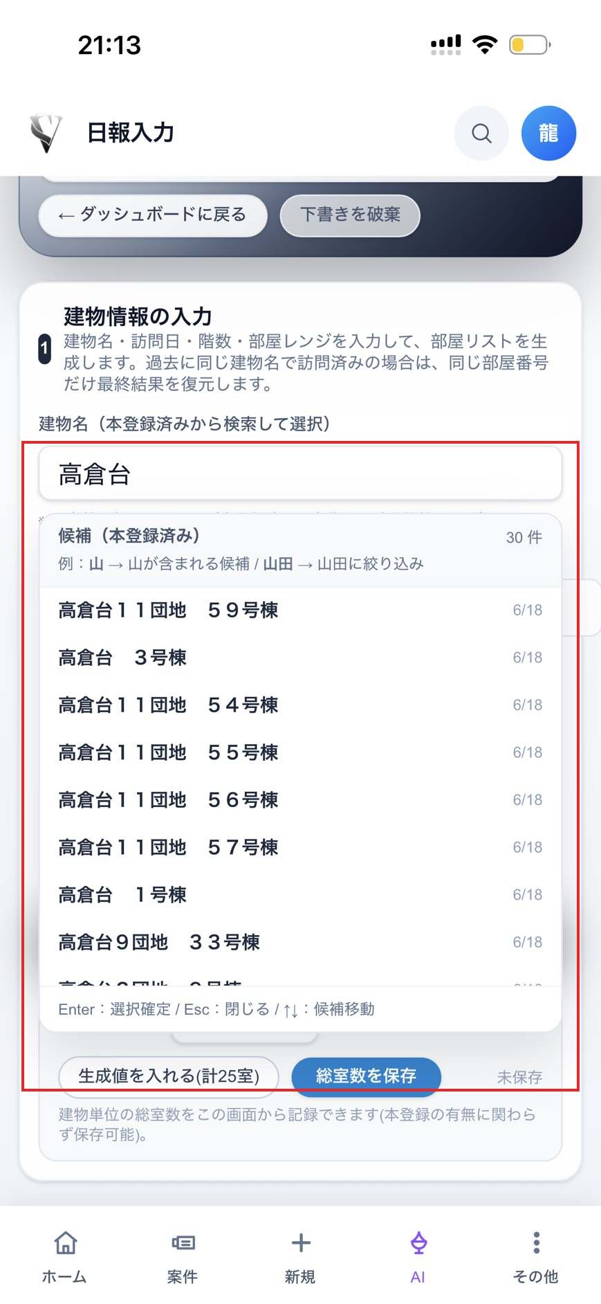 建物名の候補リスト