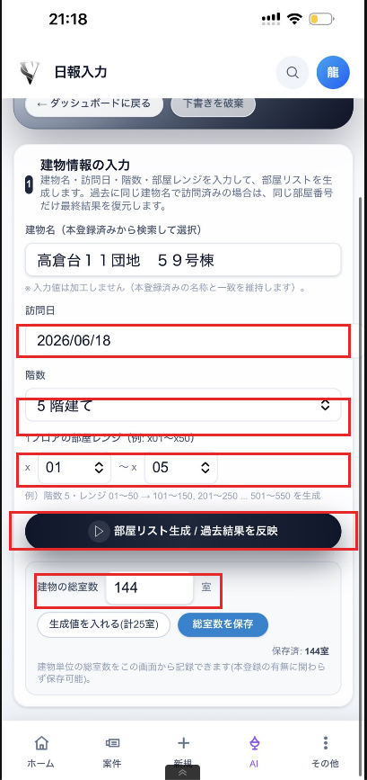 建物情報の入力。部屋リスト生成ボタン