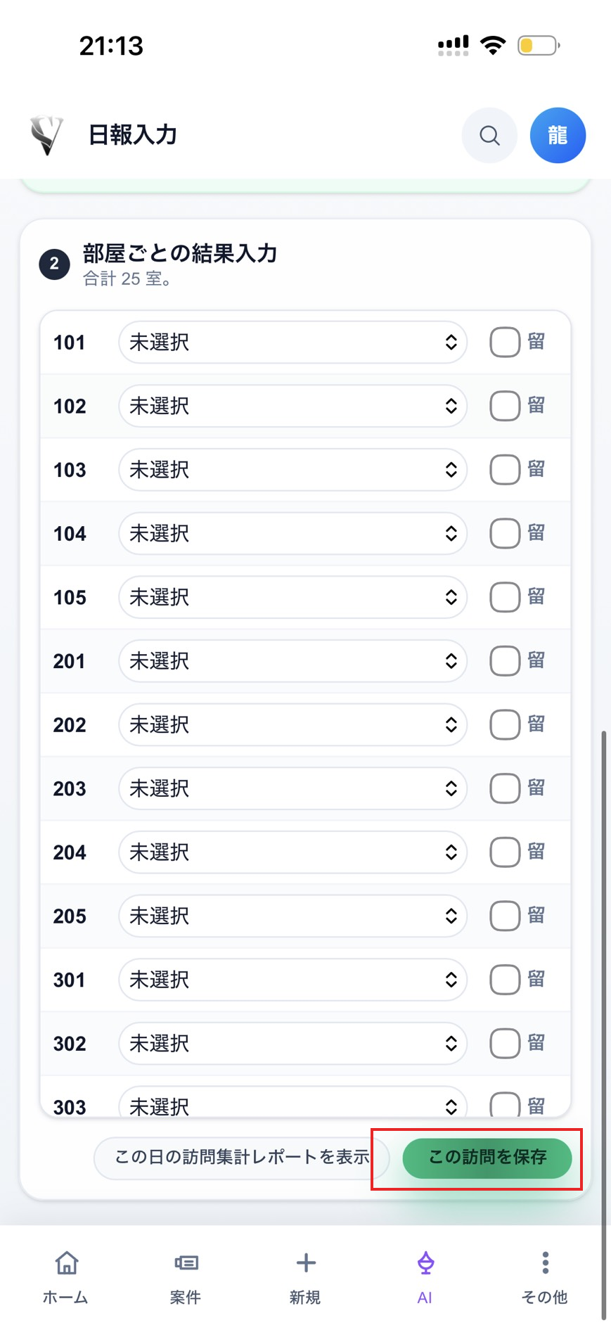 この訪問を保存ボタン
